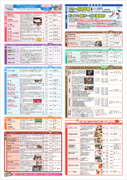 フリー利用半額 ポイント制サービス実施中 フリー利用半額