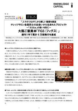 大阪ご褒美本「FIGS(フィグス)」