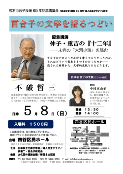 不 破 哲 三 - 日本民主主義文学会