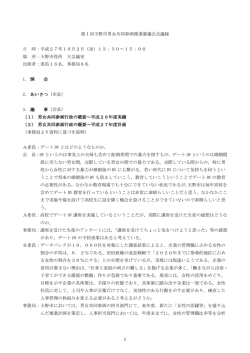 H27.1回目 議事録.