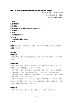議事録（PDF：312KB）
