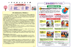 4月の安心かわら版 - 100年企業株式会社富士商会