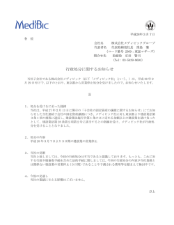 行政処分に関するお知らせ