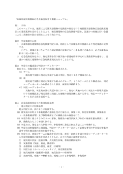 「兵庫県被災建築物応急危険度判定士業務マニュアル」 第1 目的 この