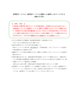 訪問型サービス A・通所型サービス A【緩和した基準による