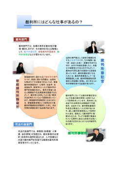 裁判所にはどんな仕事があるの？