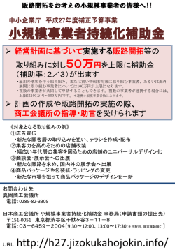 「小規模事業者持続化補助金」のご案内