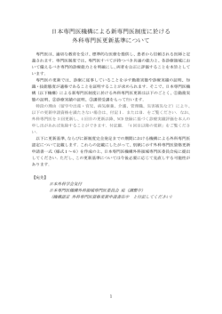 新専門医制度における外科専門医更新基準