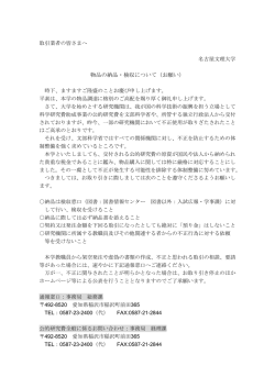 物品の納品・検収について（お願い）
