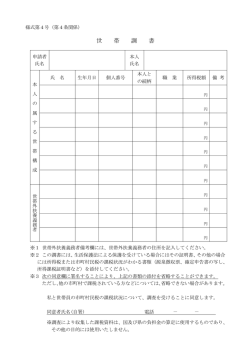 世帯調書（PDF：69.9KB）