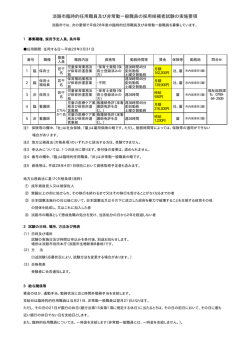 募集要項 [PDFファイル／9KB]
