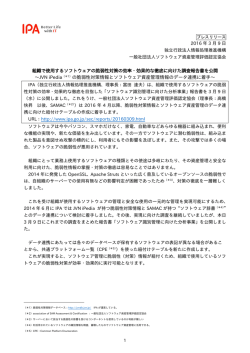 プレスリリース全文 （PDF：379KB） - IPA 独立行政法人 情報処理推進機構