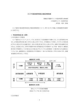 ロシアの船員教育制度と海技資格制度
