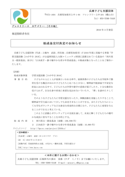 助成金交付決定のお知らせ