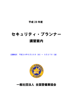 第38回 - 大阪府警備業協会