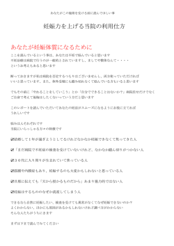 不妊の方必見の資料ダウンロード