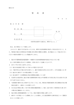 誓 約 書 - 福山市