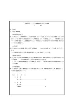補助金に関する合意書作成例（請負契約の場合）
