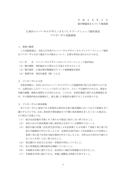 プロポーザル実施要領
