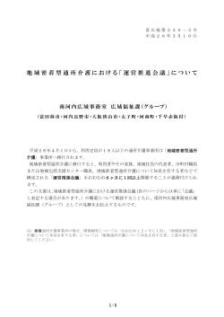 地域密着型通所介護における「運営推進会議