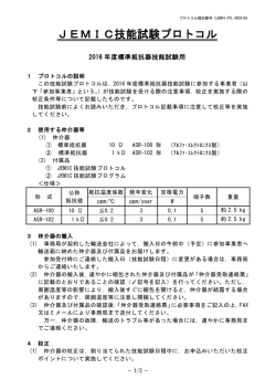 技能試験プロトコル（PDF） - JEMIC 日本電気計器検定所
