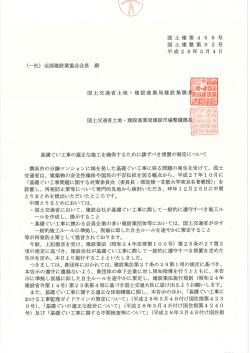 基礎ぐい工事の適正な施工を確保するために講ずべき措置の制定について