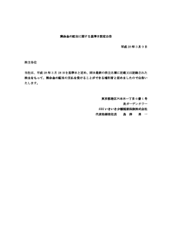 剰余金の配当に関する基準日設定公告 剰余金の配当に関する基準日