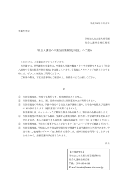 「社会人講座の卒業生授業料割引制度」のご案内