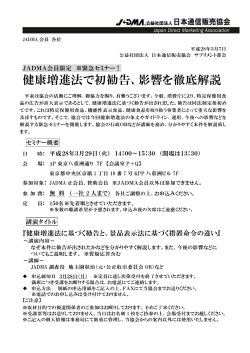 健康増進法で初勧告、影響を徹底解説 - 公益社団法人 日本通信販売協会