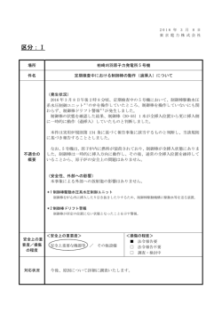 柏崎刈羽原子力発電所5号機 定期検査中における制御棒の動作（過挿入