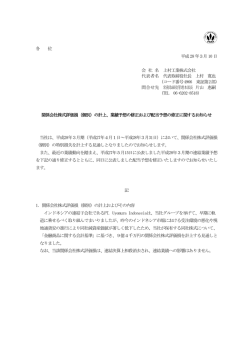 （個別）の計上、業績予想の修正および配当予想の修正に関するお知らせ
