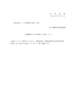 医療機関における施設の一体性について