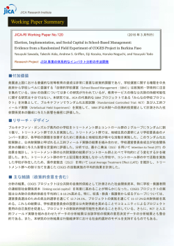 JICA-RI Working Paper No.120 Summary