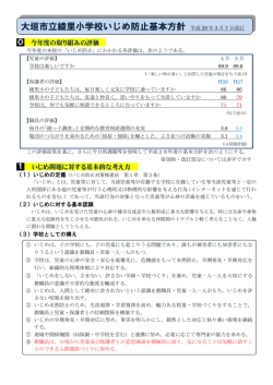 綾里小学校 いじめ防止基本方針 - 大垣市教育情報ネットワークシステム