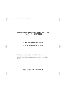 株式会社ブイキューブ