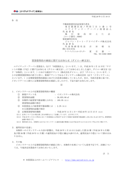 賃貸借契約の締結に関するお知らせ（ダイエー碑文谷）