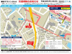 詳細図はコチラ（PDF） - 横浜マラソン2016