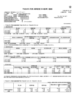 平成28年1月期 決算短信〔日本基準〕