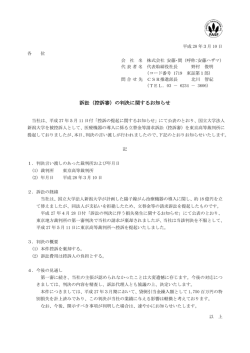 訴訟（控訴審）の判決に関するお知らせ