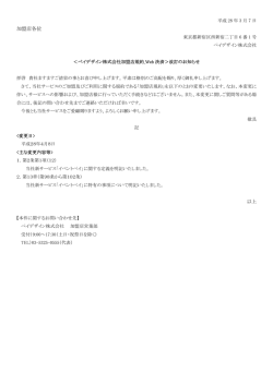 加盟店各位 - ペイデザイン株式会社