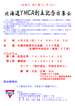 出会う、共に育つ、ずっと