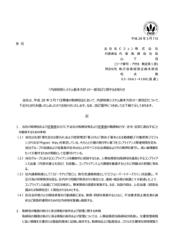 内部統制システム基本方針
