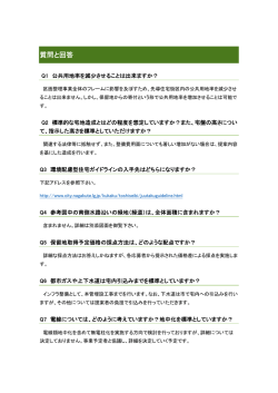 質問と回答