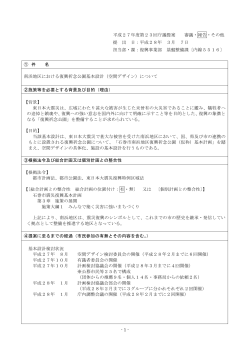 南浜地区における復興祈念公園基本設計（空間デザイン）