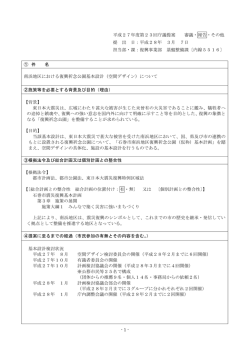 南浜地区における復興祈念公園基本設計（空間デザイン）