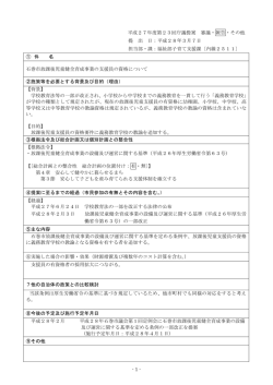 1 - 平成27年度第23回庁議提案 審議・報告・その他 提 出 日