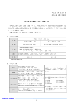 資産運用セミナー - 山梨中央銀行