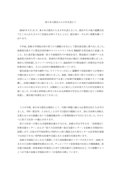 東日本大震災から5年を迎えて 2016 年3月 11 日