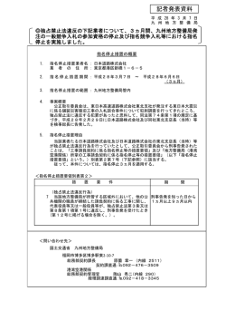 記者発表資料 - 国土交通省 九州地方整備局