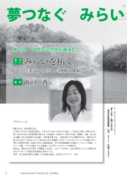 10周年記念特別講演会(PDF 252 KB)